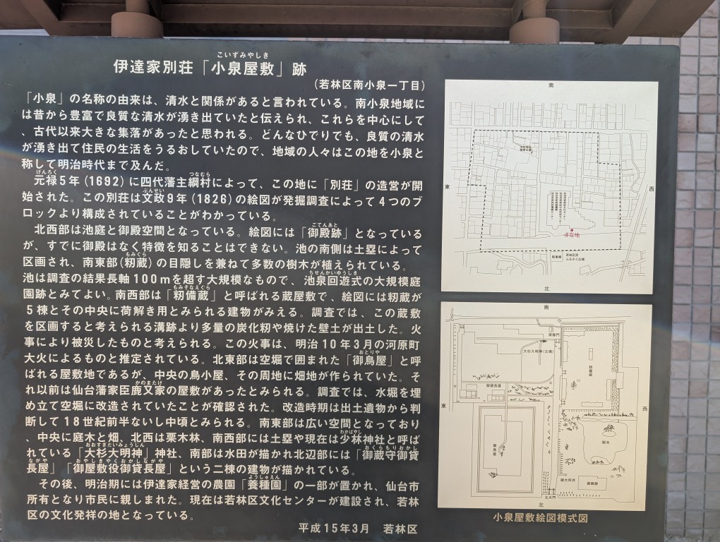 小泉屋敷跡２