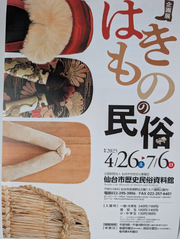 はきもの１