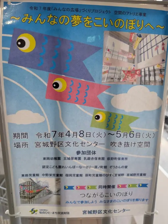 こいのぼり１