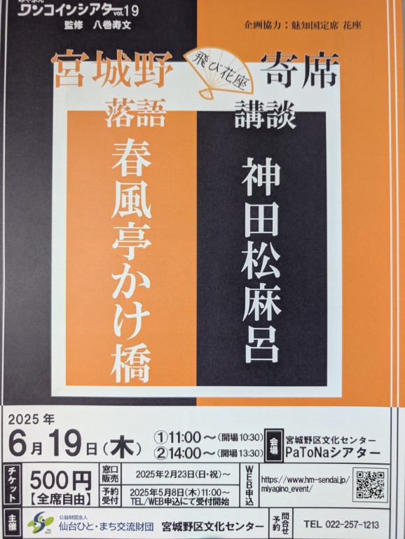 寄席１