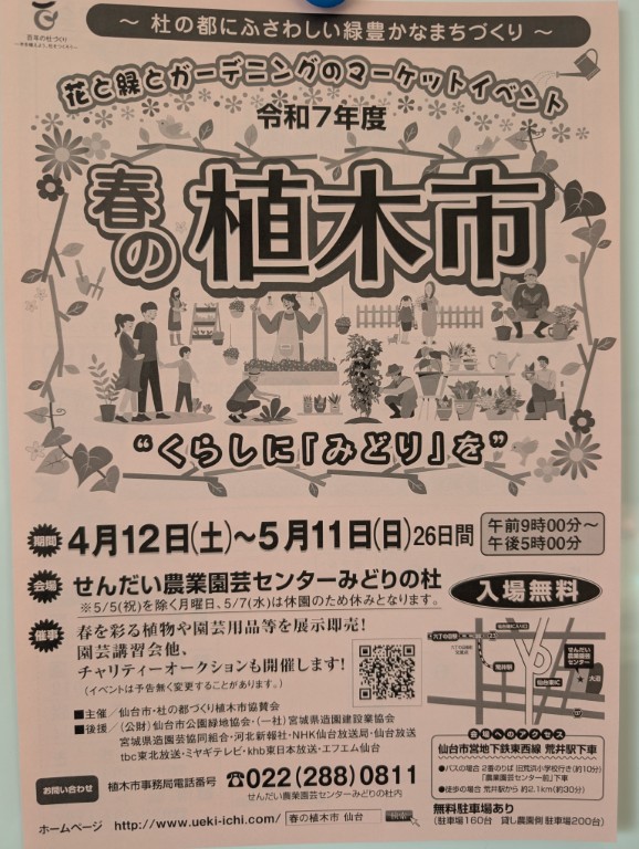 植木市１