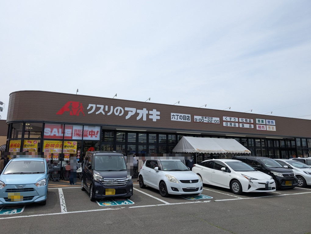 アオキ六丁の目店１