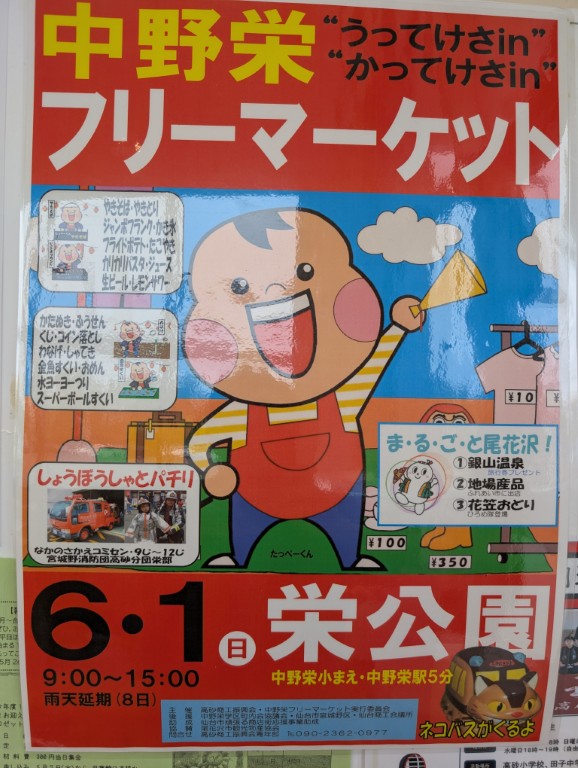 中野栄フリマ