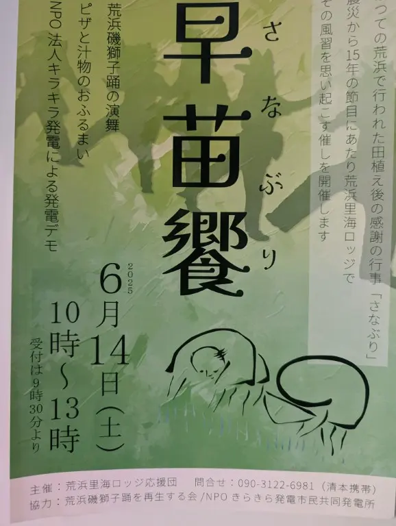 早苗饗（さなぶり）