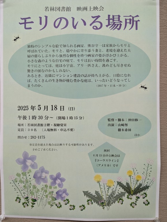 映画上映会