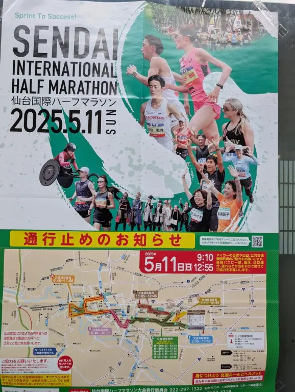 仙台国際ハーフマラソン