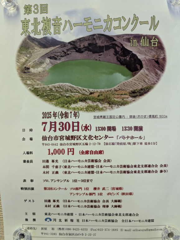 ハーモニカ仙台