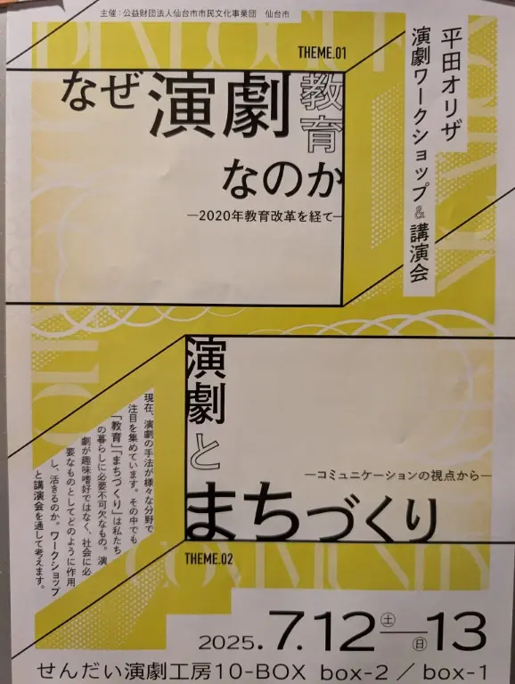 平田オリザ１