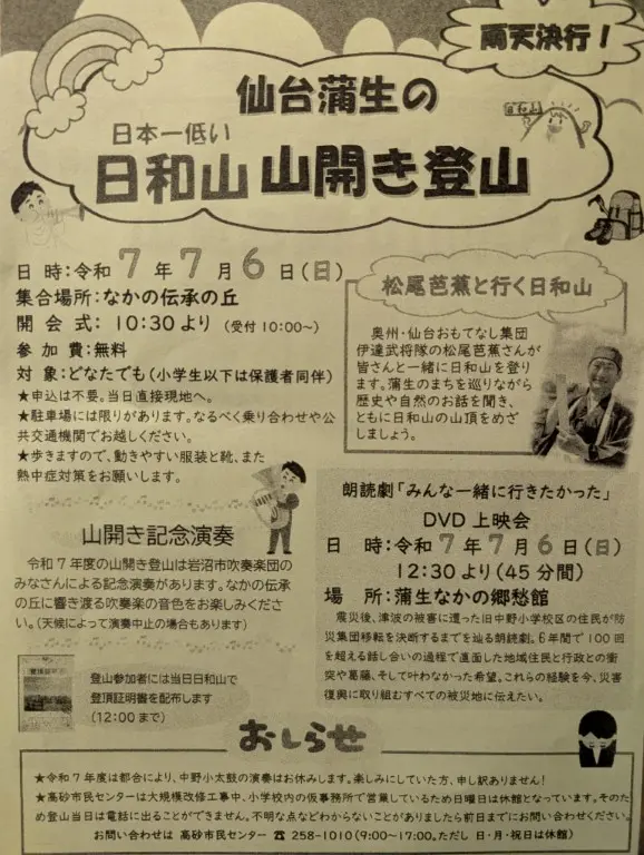日和山開き