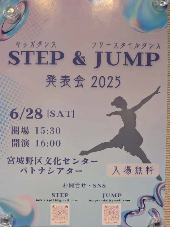ダンス発表会