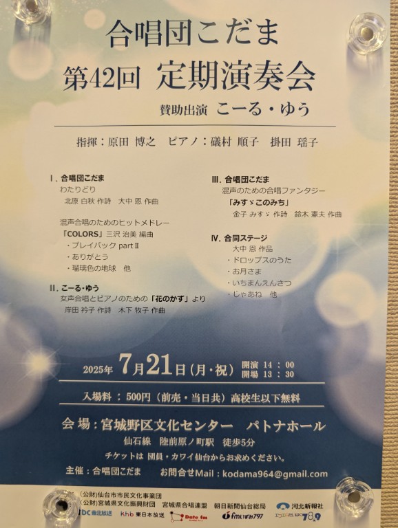 こだま