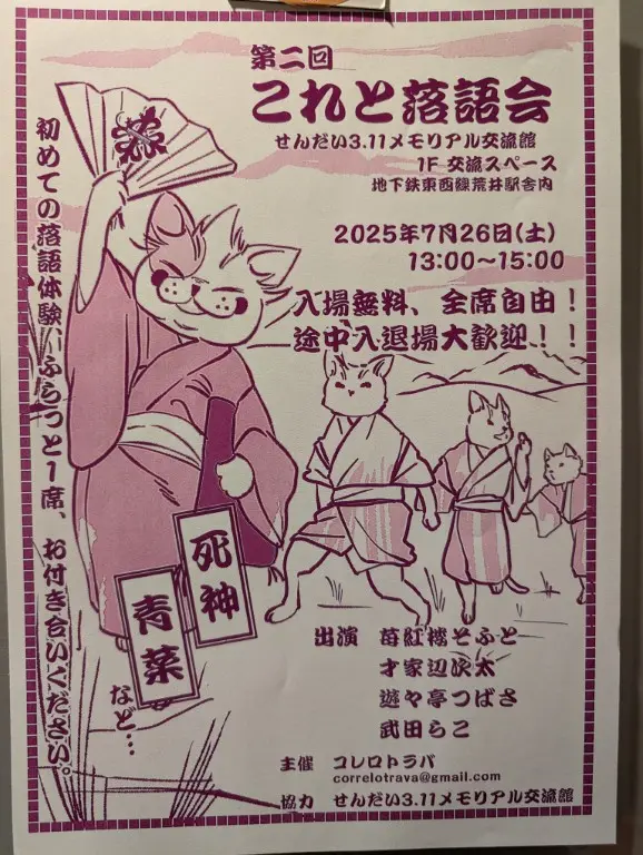 これと落語