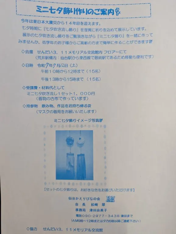 ミニ七夕飾り