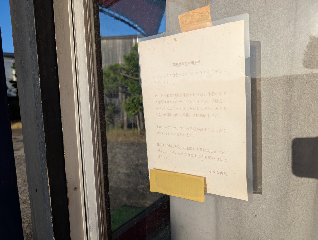 みうら休業１