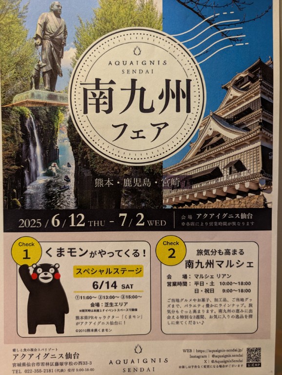 南九州１