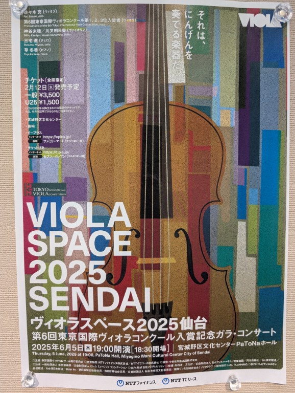 ヴィオラスペース