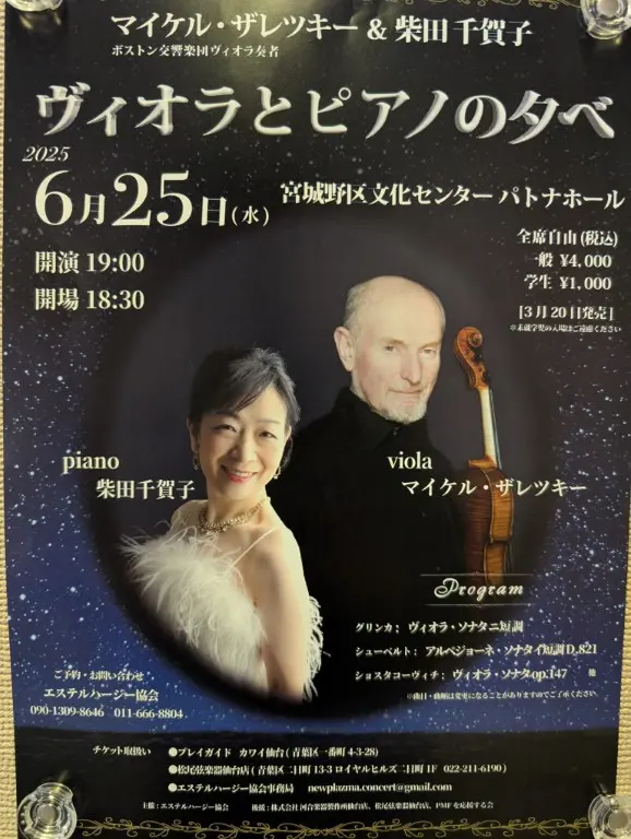 ヴィオラピアノ