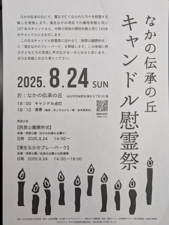キャンドル慰霊祭