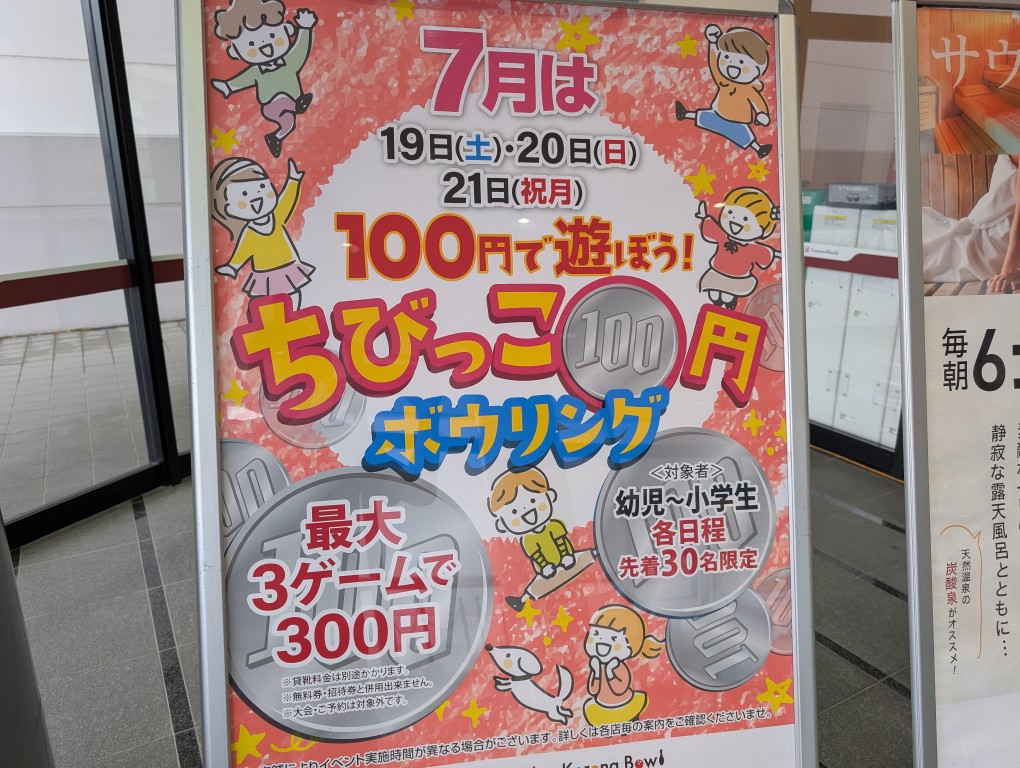 コロナボウル