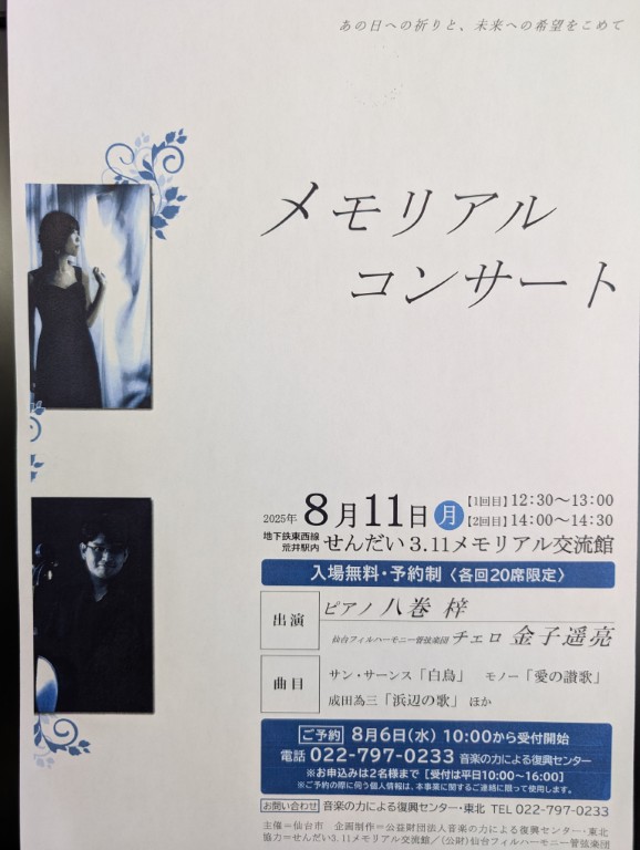 メモリアル