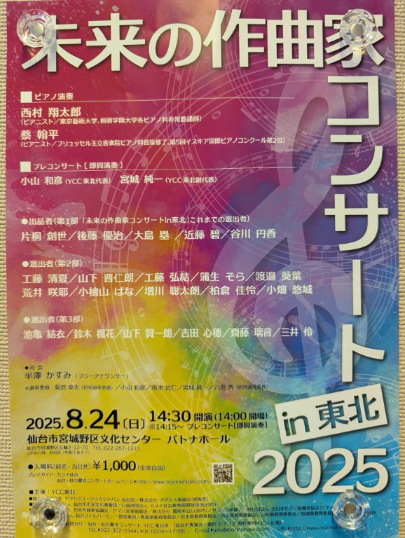 未来の作曲家
