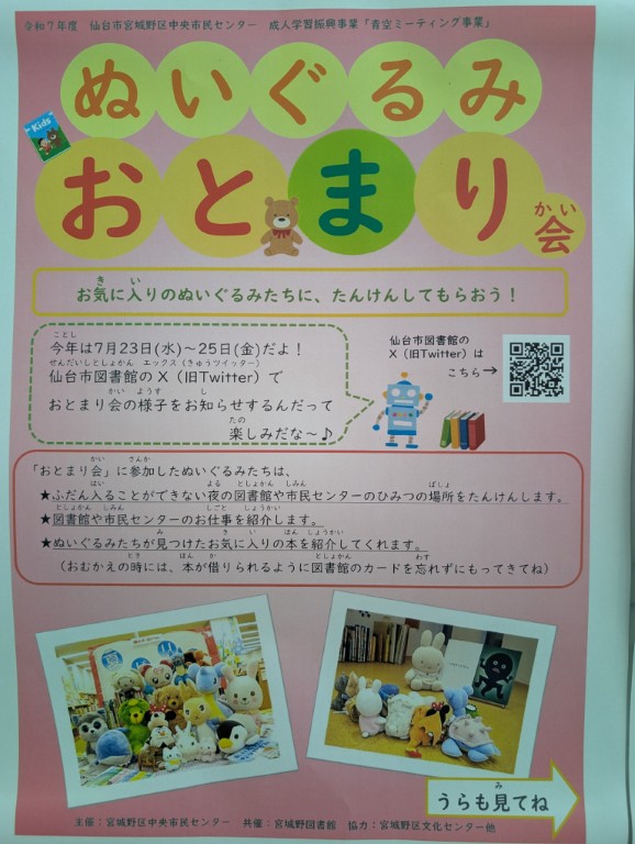 ぬいとまり１