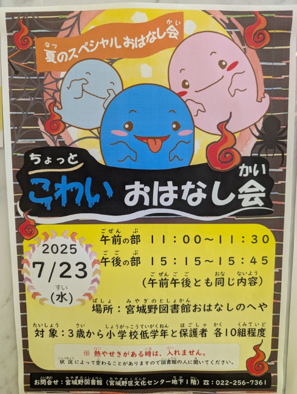 おはなし会