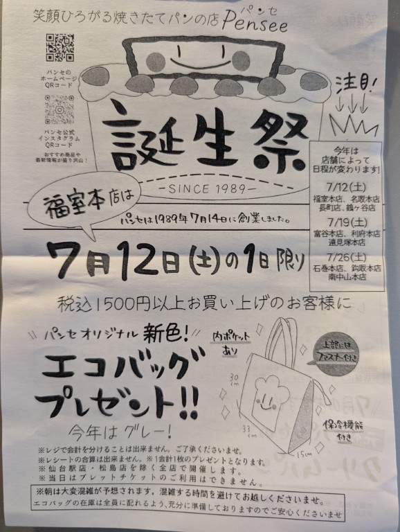 パンセ誕生１