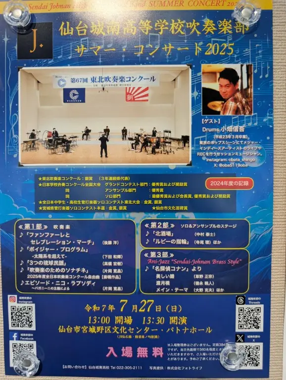 城南サマコン