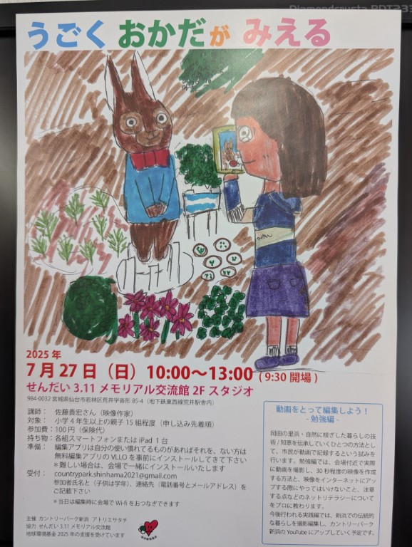 うごくおかだ