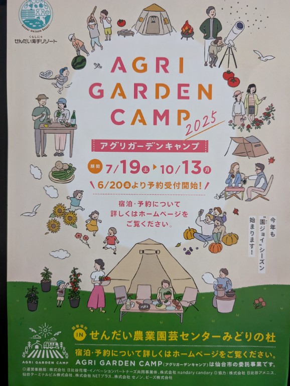 アグリキャンプ１