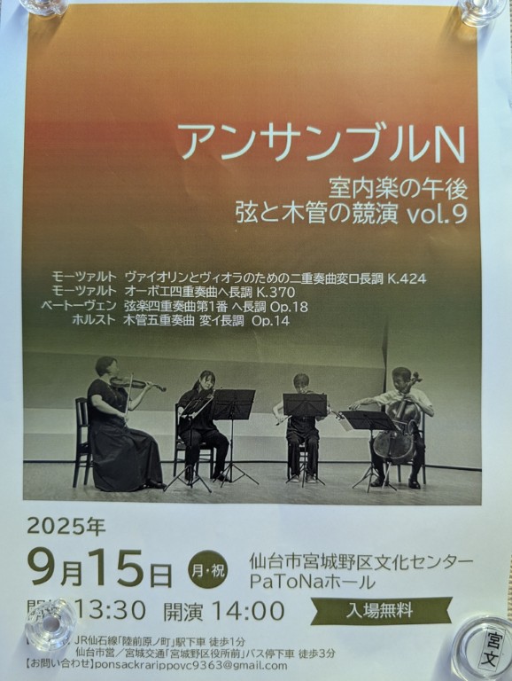 アンサンブルN