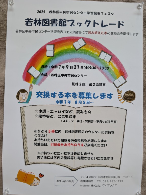 ブックトレード