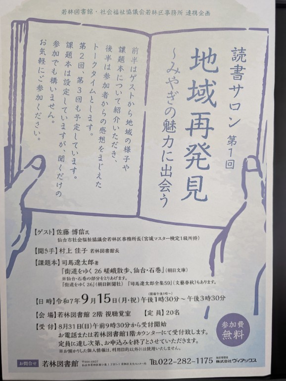 読書サロン