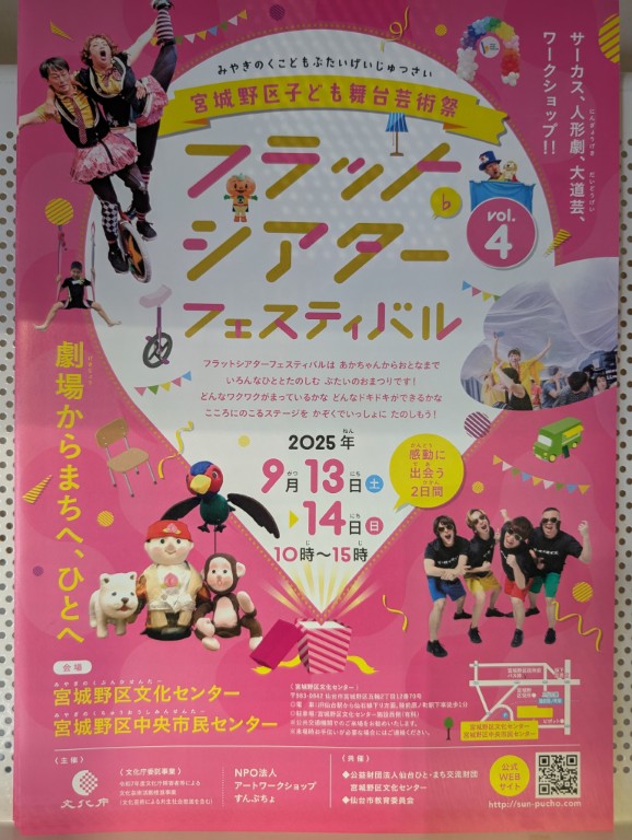 フラット