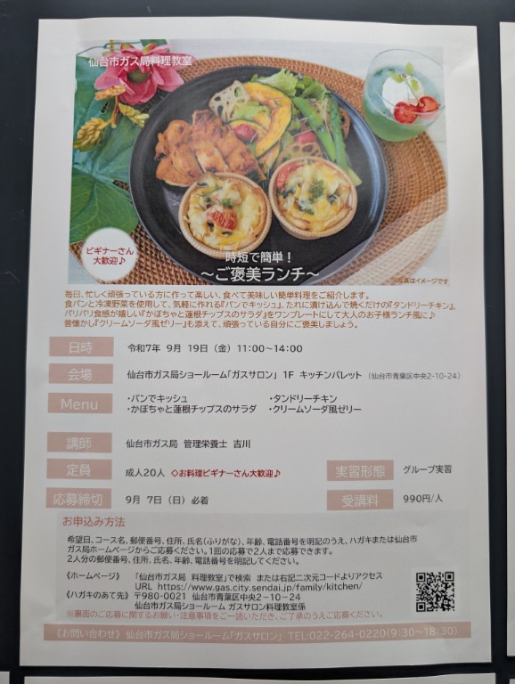 ガス局１