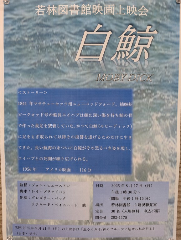 白鯨