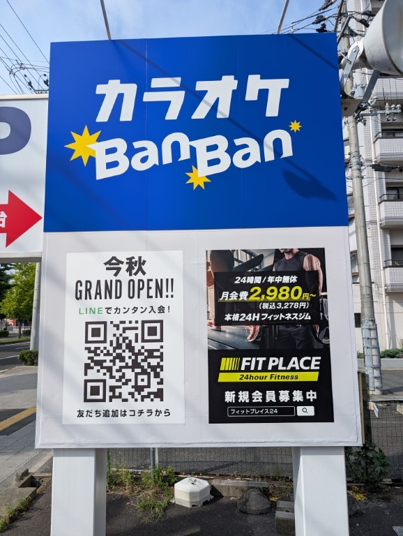 フィットプレイス１