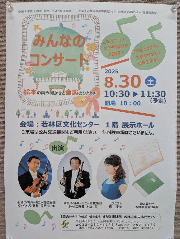 みんなのコンサ