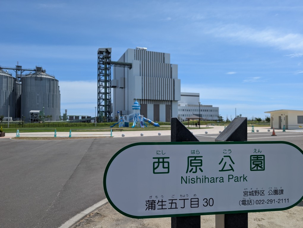 西原１