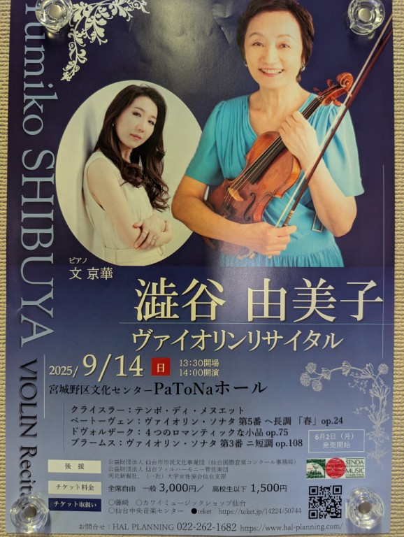 澁谷由美子
