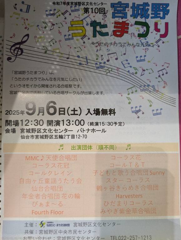 うたまつり