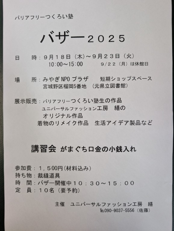バザー2025