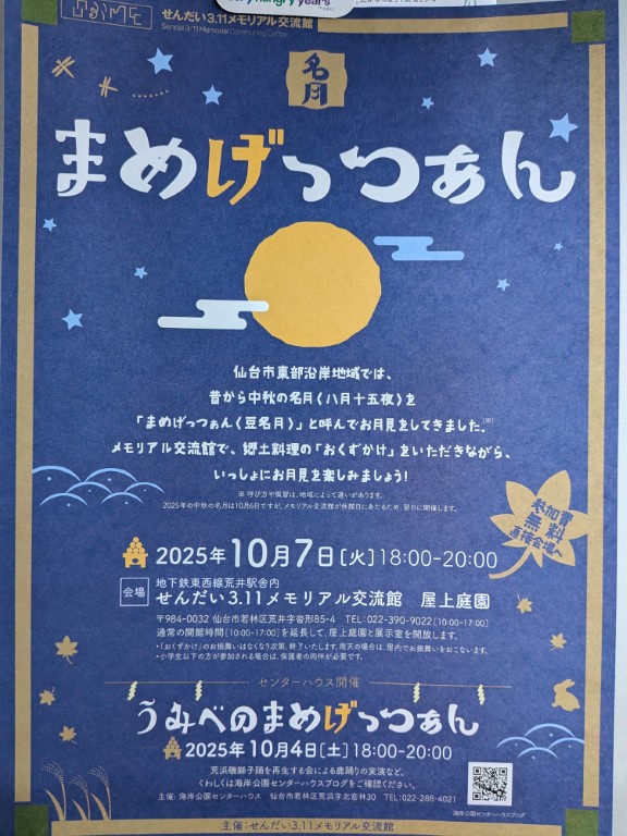 まめげっつぁん2025