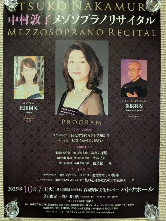 中村敦子