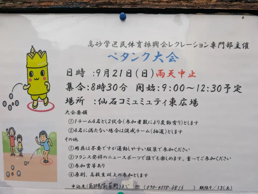 仙石２