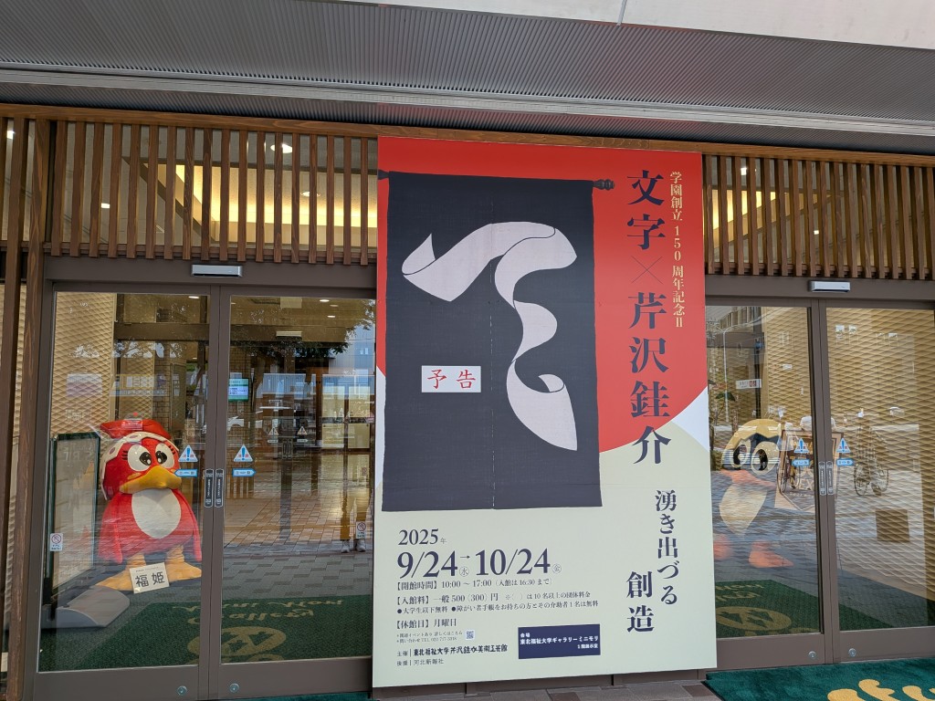 芹沢１