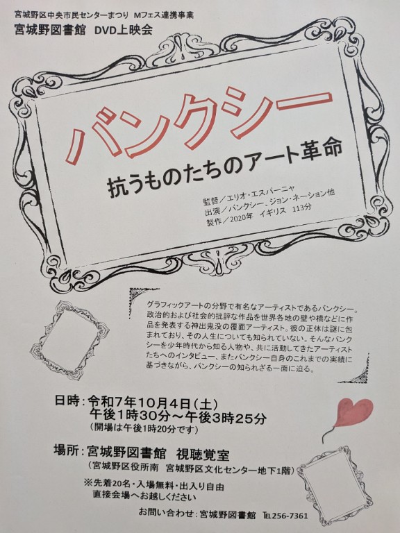 バンクシー