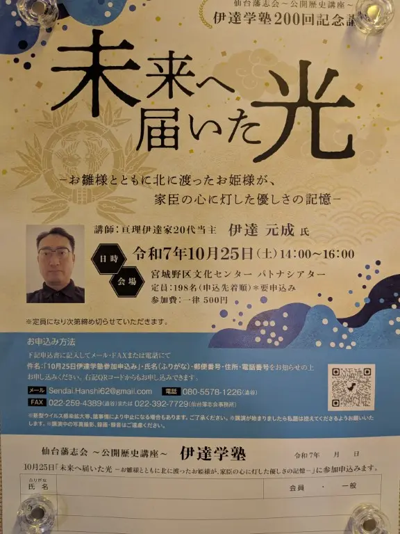 伊達学