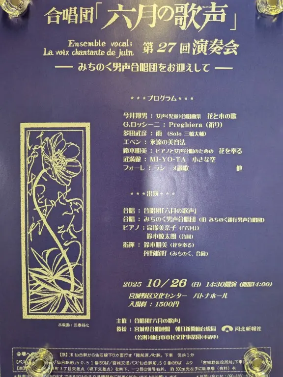 六月の歌声
